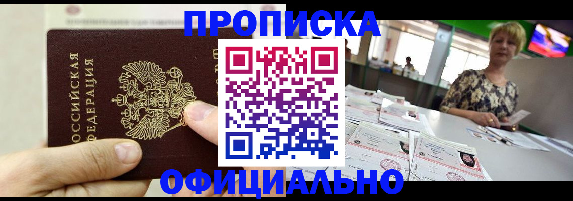 временная регистрация 2025 в Комсомольске-на-Амуре